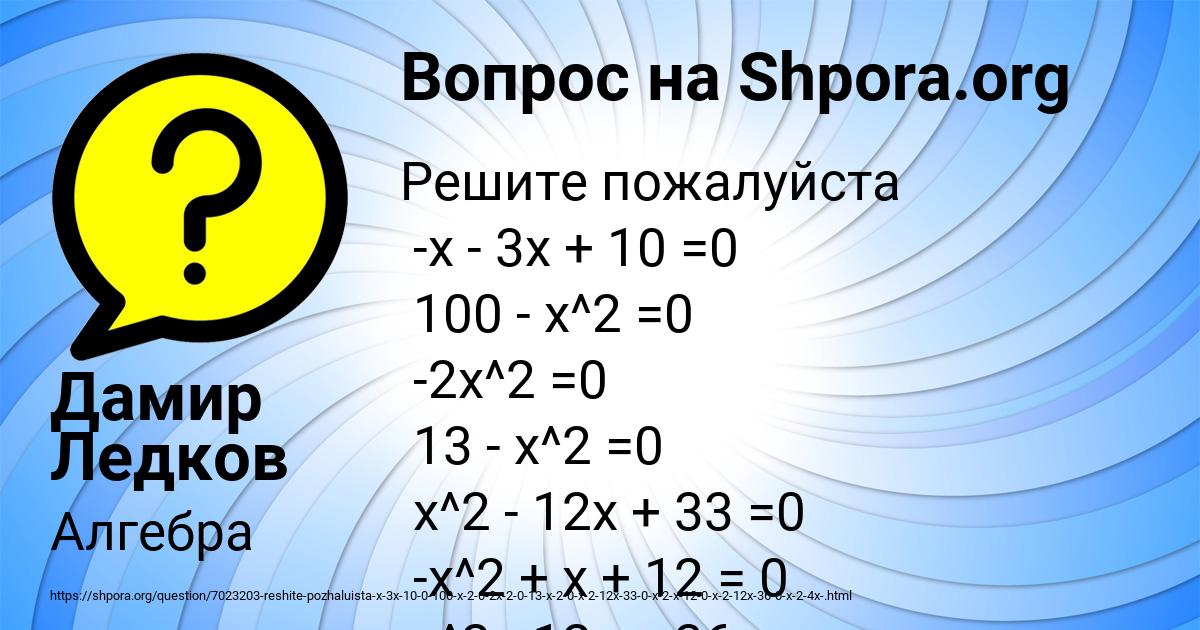 Картинка с текстом вопроса от пользователя Дамир Ледков