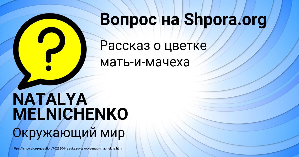 Картинка с текстом вопроса от пользователя NATALYA MELNICHENKO