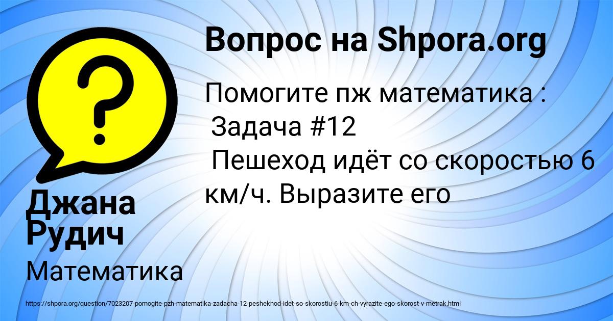 Картинка с текстом вопроса от пользователя Джана Рудич