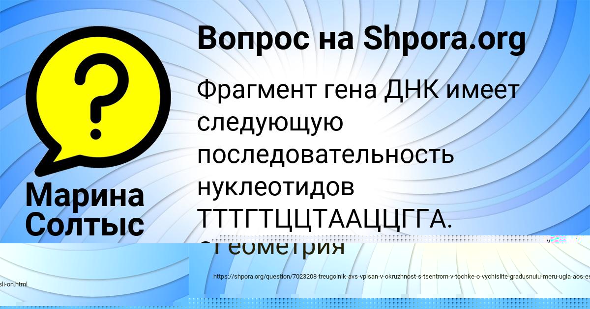 Картинка с текстом вопроса от пользователя Машка Прокопенко