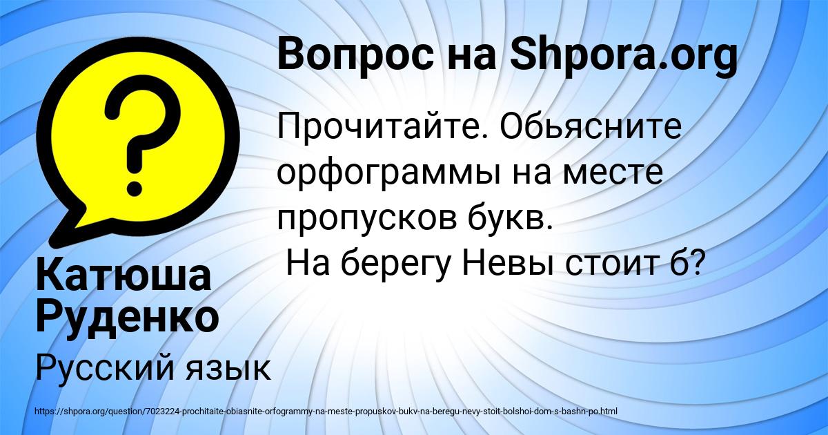 Картинка с текстом вопроса от пользователя Катюша Руденко