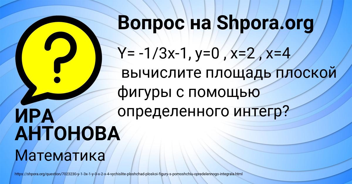 Картинка с текстом вопроса от пользователя ИРА АНТОНОВА