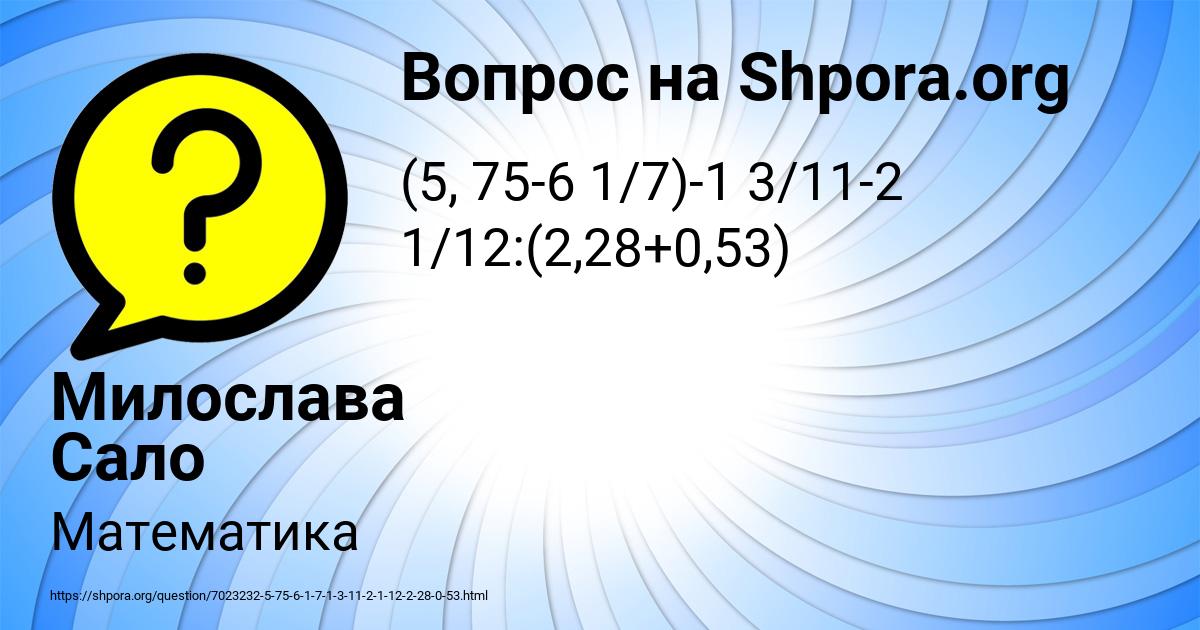 Картинка с текстом вопроса от пользователя Милослава Сало