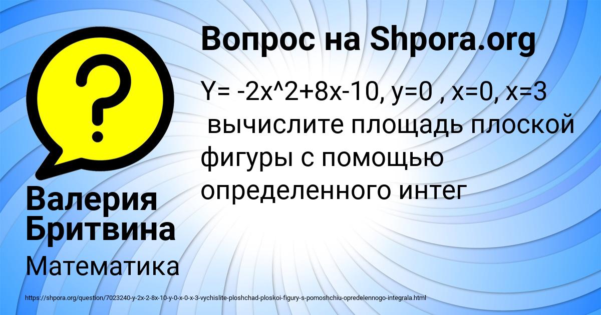 Картинка с текстом вопроса от пользователя Валерия Бритвина