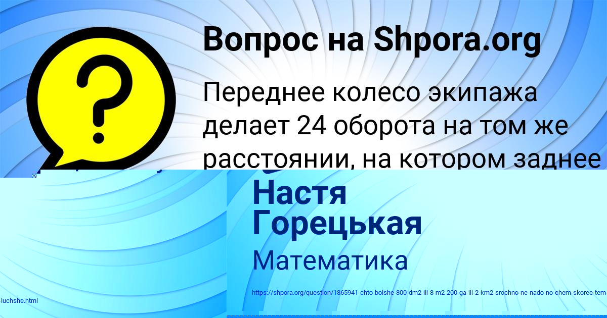 Картинка с текстом вопроса от пользователя Захар Горожанский