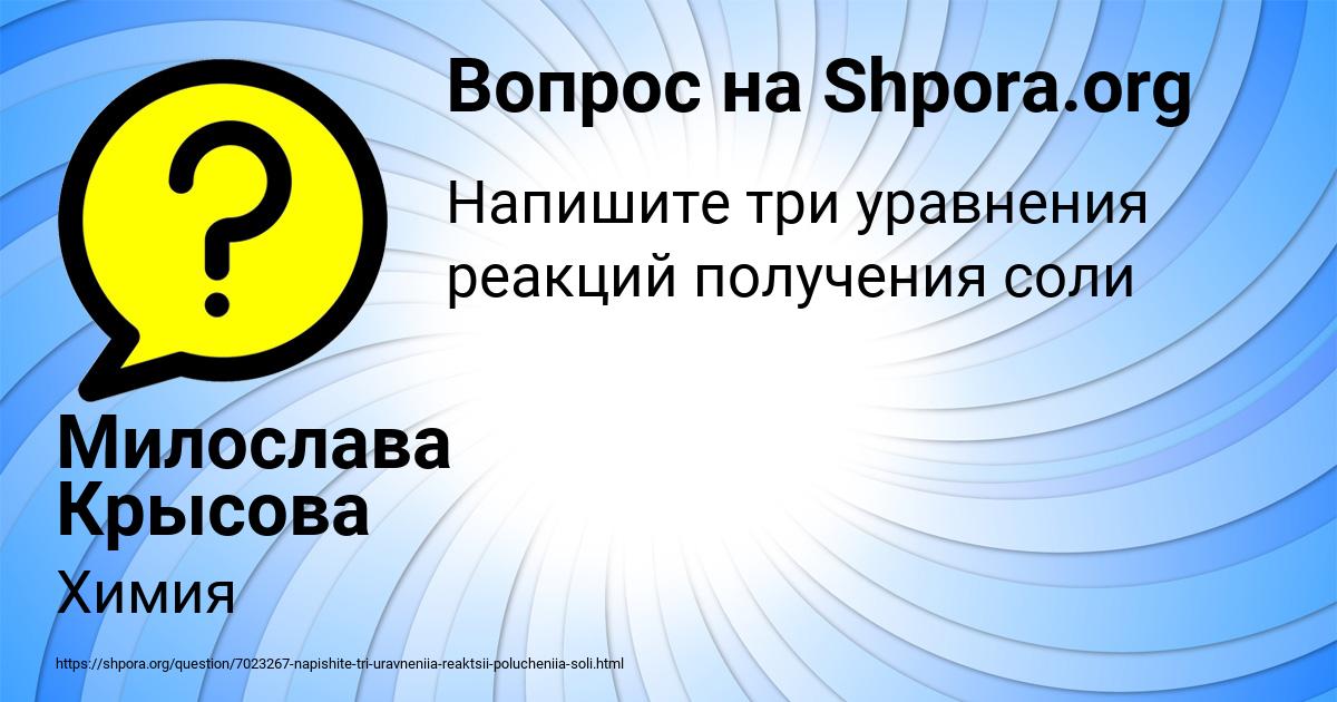 Картинка с текстом вопроса от пользователя Милослава Крысова