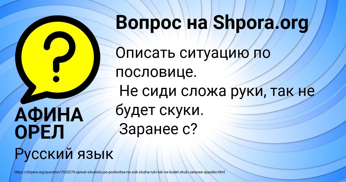 Картинка с текстом вопроса от пользователя АФИНА ОРЕЛ