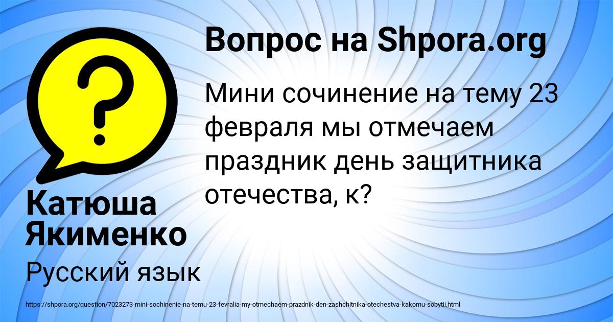 Картинка с текстом вопроса от пользователя Катюша Якименко