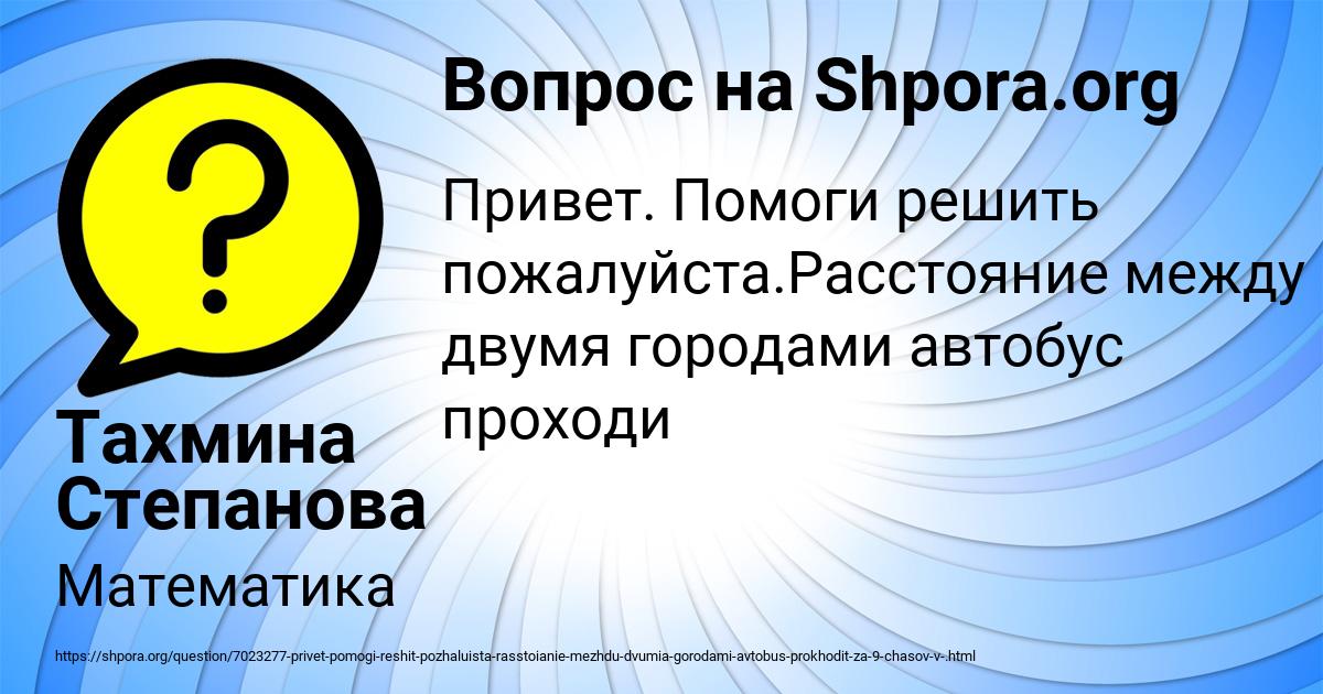 Картинка с текстом вопроса от пользователя Тахмина Степанова
