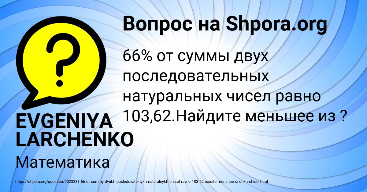 Картинка с текстом вопроса от пользователя EVGENIYA LARCHENKO