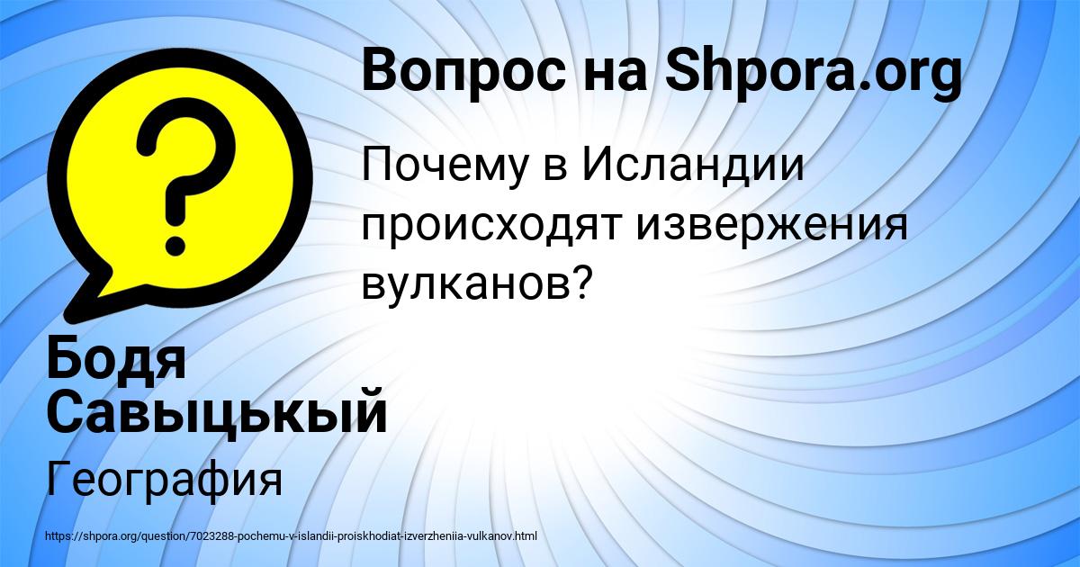 Картинка с текстом вопроса от пользователя Бодя Савыцькый