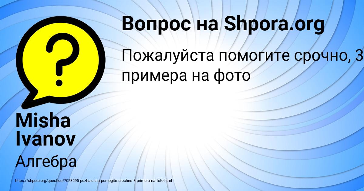 Картинка с текстом вопроса от пользователя Misha Ivanov