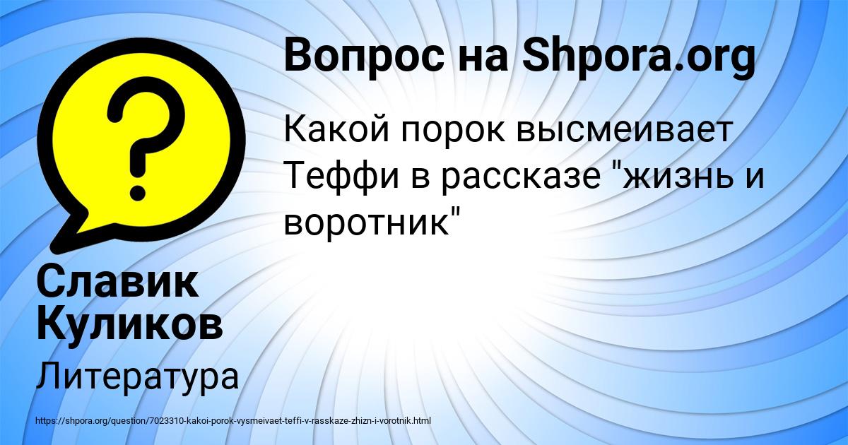 Картинка с текстом вопроса от пользователя Славик Куликов