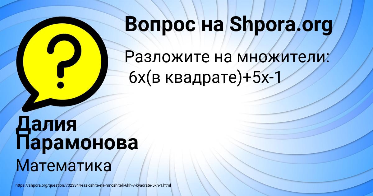 Картинка с текстом вопроса от пользователя Далия Парамонова
