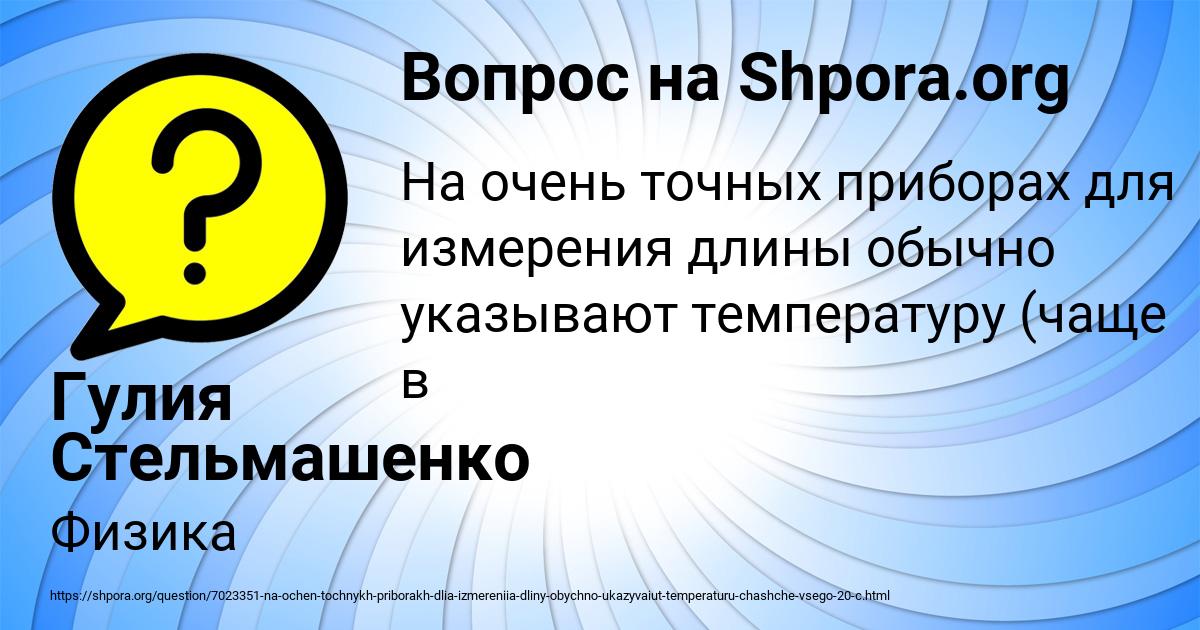 Картинка с текстом вопроса от пользователя Гулия Стельмашенко