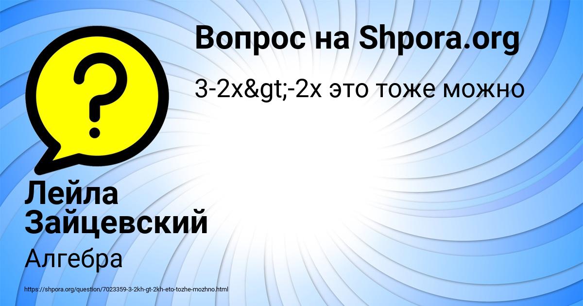 Картинка с текстом вопроса от пользователя Лейла Зайцевский