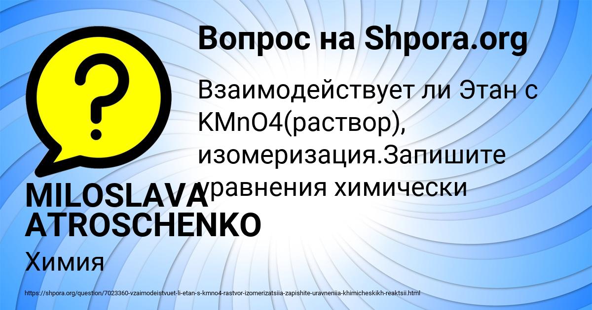 Картинка с текстом вопроса от пользователя MILOSLAVA ATROSCHENKO