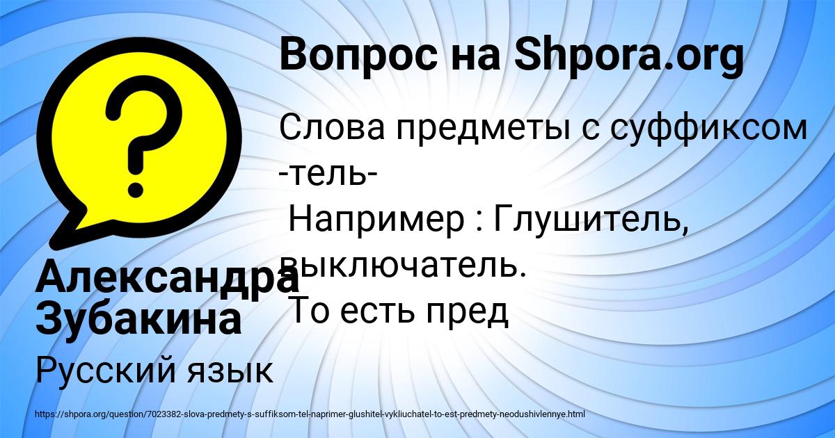 Картинка с текстом вопроса от пользователя Александра Зубакина