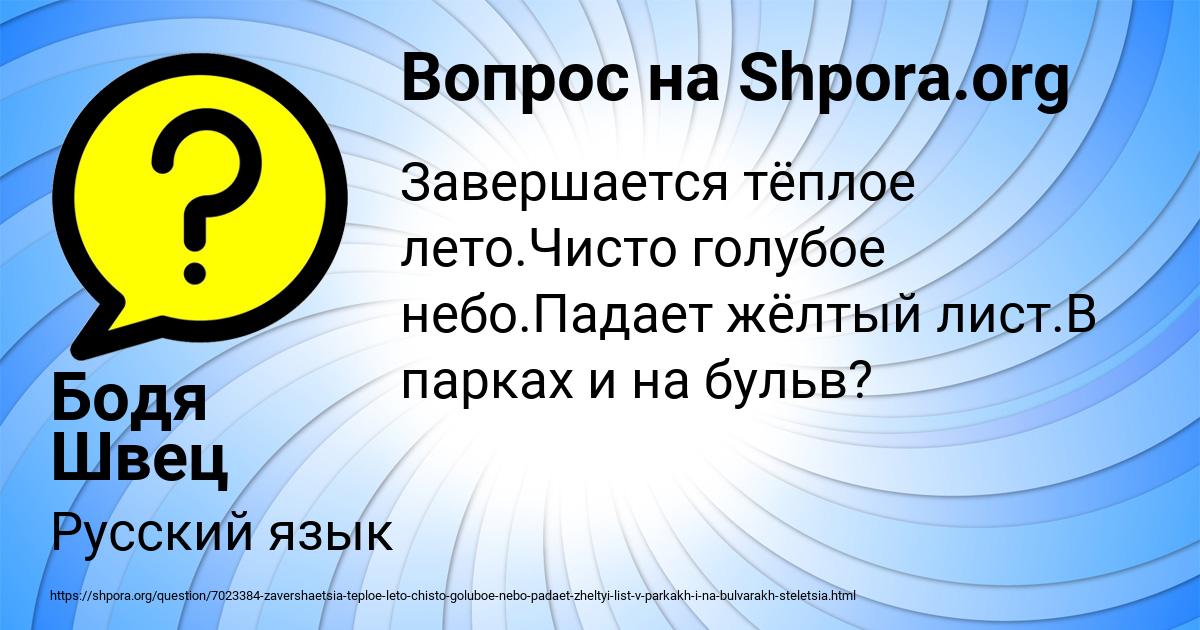 Картинка с текстом вопроса от пользователя Бодя Швец