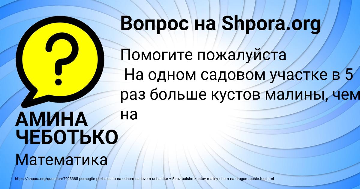 Картинка с текстом вопроса от пользователя АМИНА ЧЕБОТЬКО