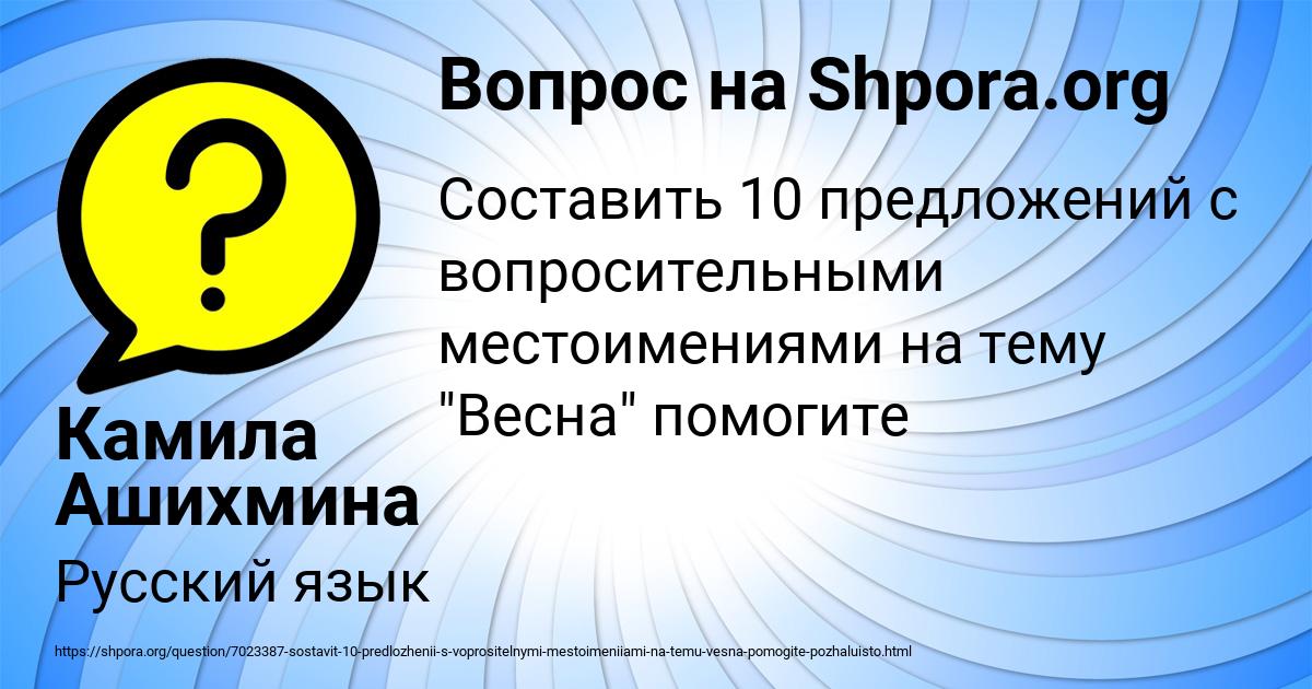 Картинка с текстом вопроса от пользователя Камила Ашихмина