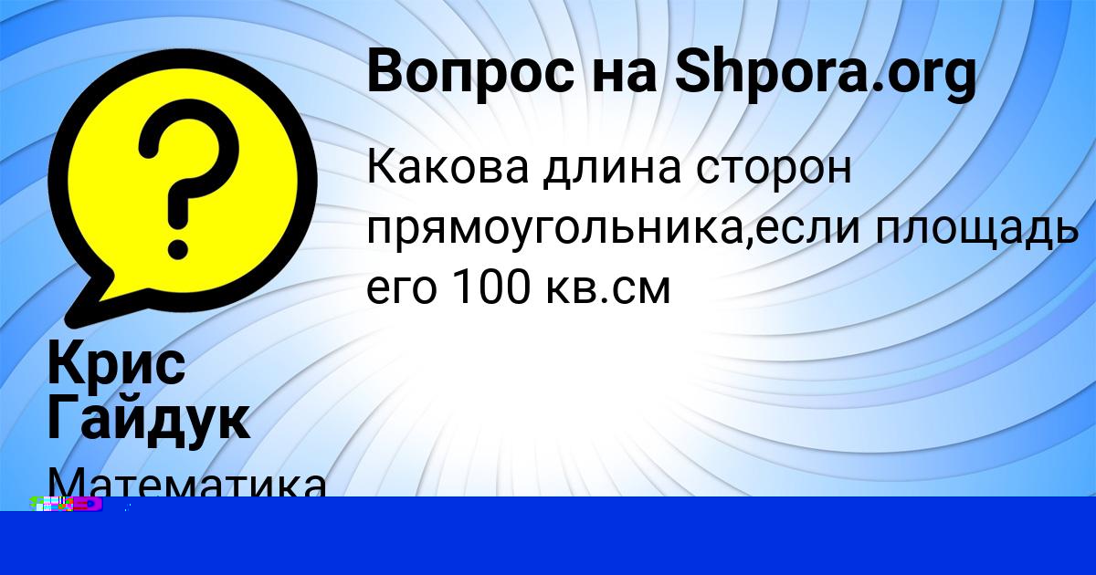 Картинка с текстом вопроса от пользователя VIKTORIYA ZELENINA