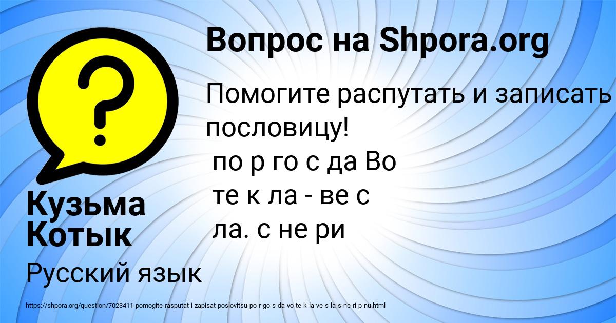Картинка с текстом вопроса от пользователя Кузьма Котык