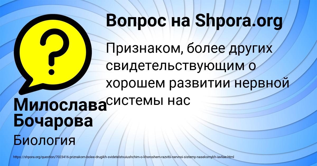Картинка с текстом вопроса от пользователя Милослава Бочарова