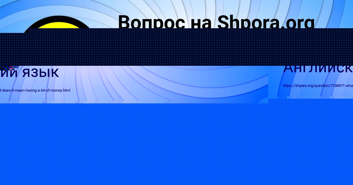Картинка с текстом вопроса от пользователя Виктория Парамонова