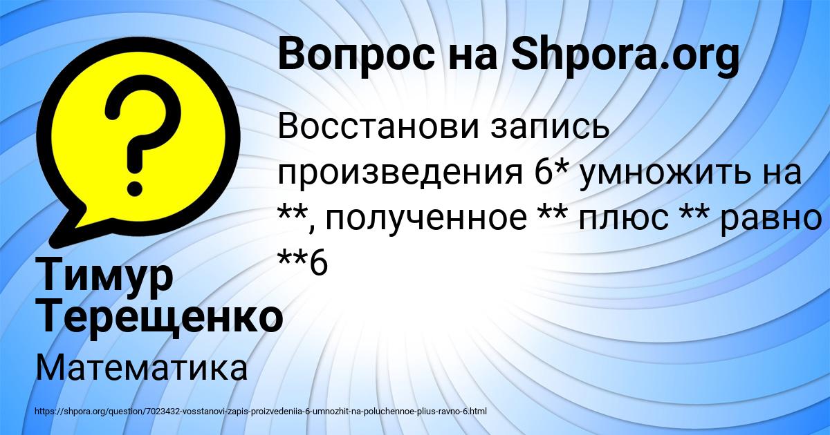 Картинка с текстом вопроса от пользователя Тимур Терещенко