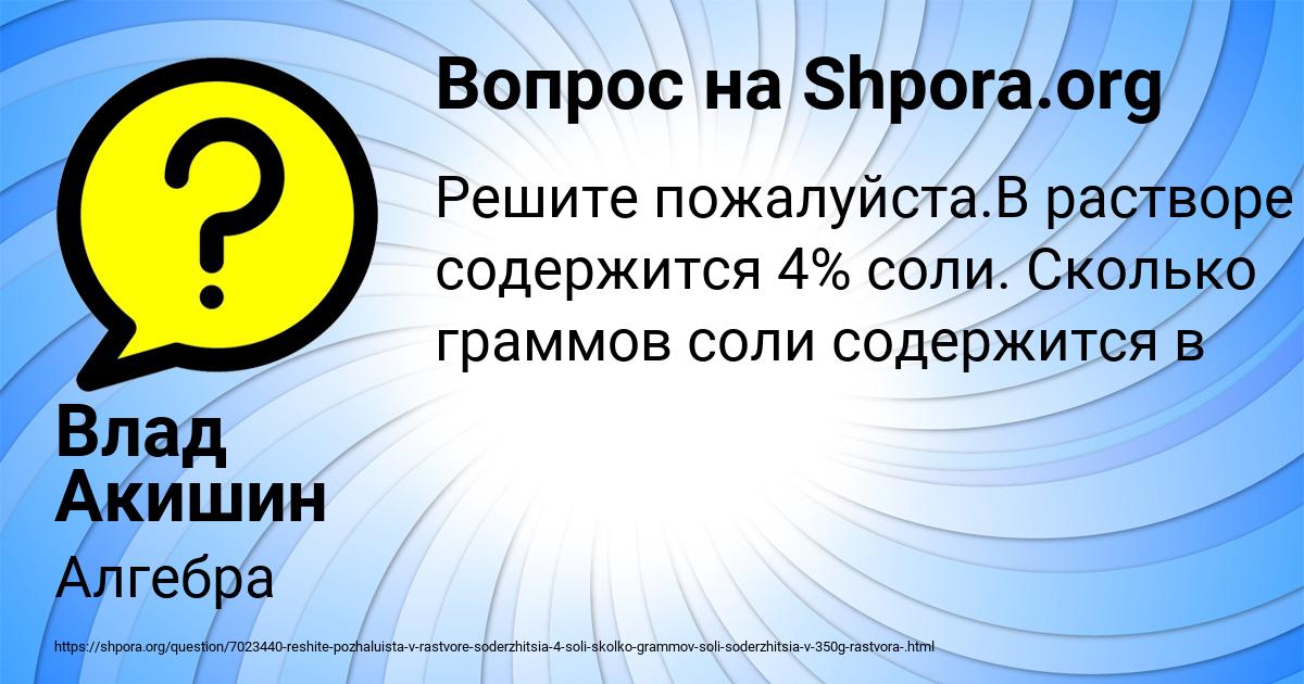 Картинка с текстом вопроса от пользователя Влад Акишин
