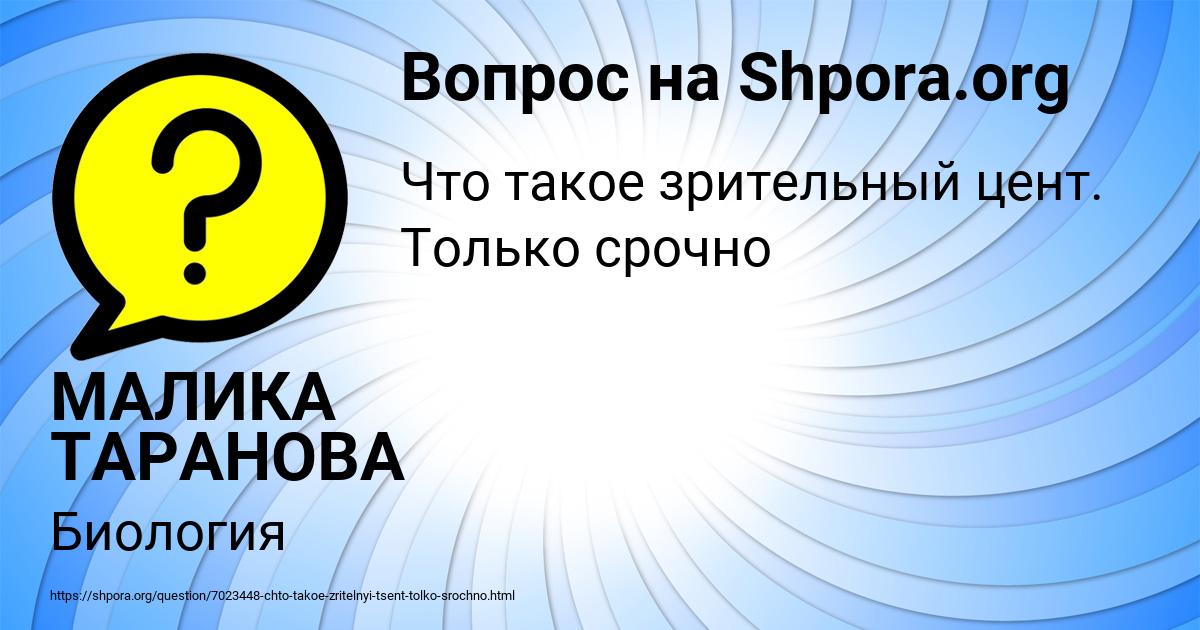Картинка с текстом вопроса от пользователя МАЛИКА ТАРАНОВА