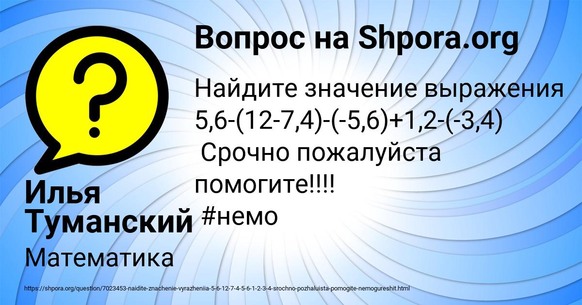 Картинка с текстом вопроса от пользователя Илья Туманский