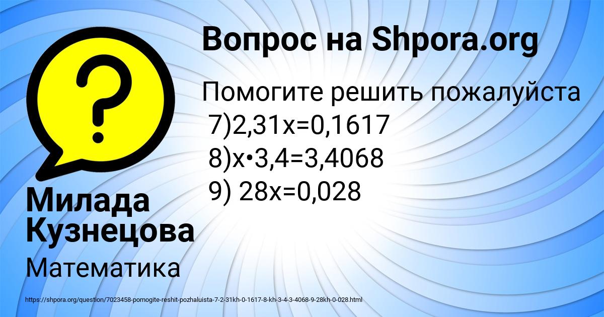 Картинка с текстом вопроса от пользователя Милада Кузнецова