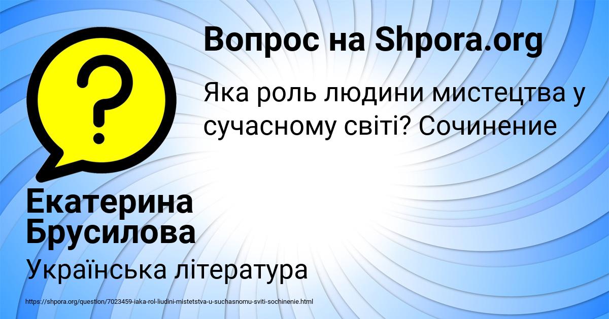 Картинка с текстом вопроса от пользователя Екатерина Брусилова