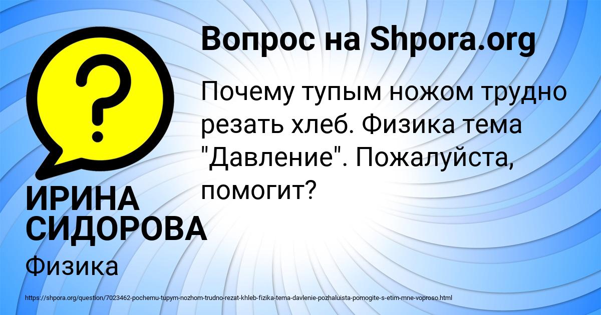 Картинка с текстом вопроса от пользователя ИРИНА СИДОРОВА