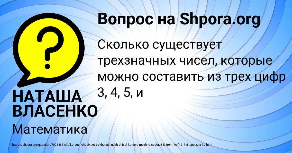 Картинка с текстом вопроса от пользователя НАТАША ВЛАСЕНКО