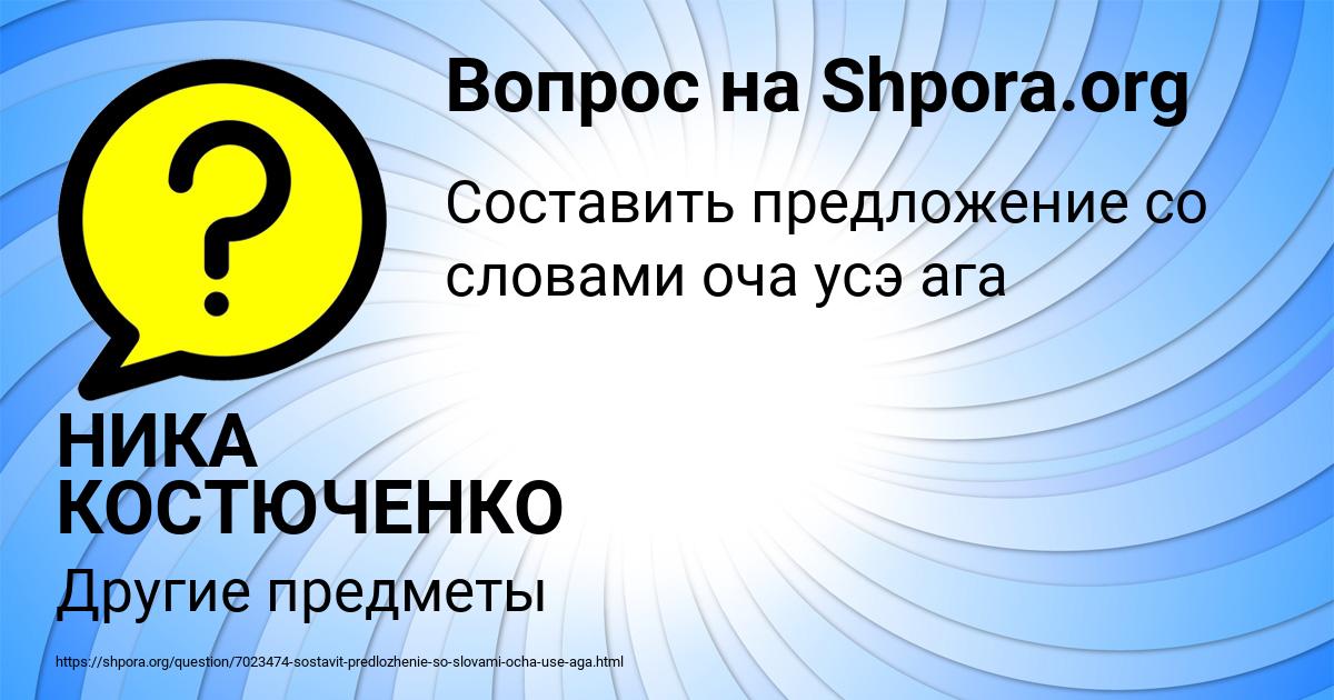 Картинка с текстом вопроса от пользователя НИКА КОСТЮЧЕНКО