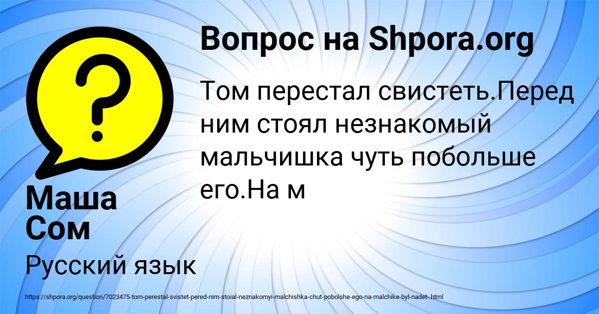 Картинка с текстом вопроса от пользователя Маша Сом