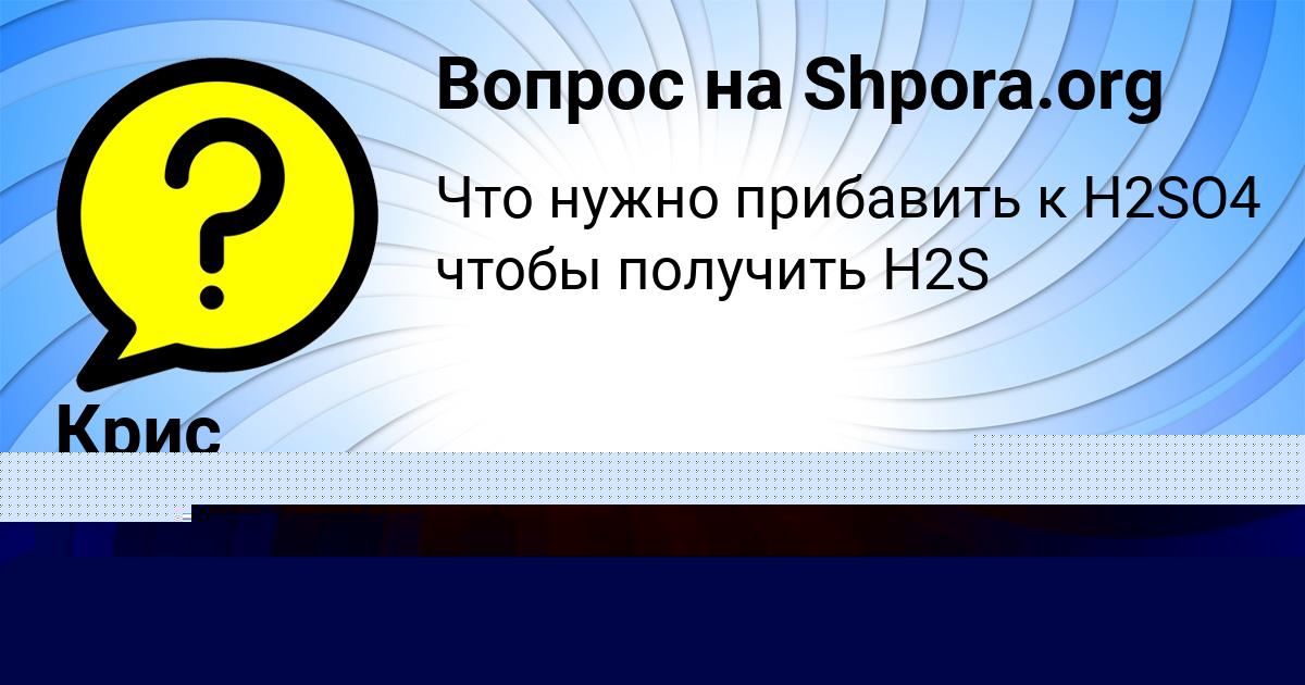 Картинка с текстом вопроса от пользователя МИЛАДА БРУСИЛОВА