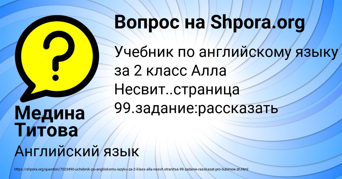 Картинка с текстом вопроса от пользователя Медина Титова