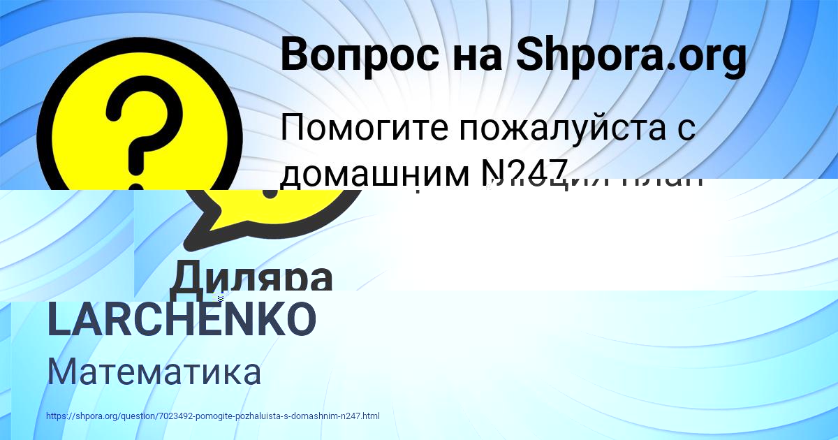 Картинка с текстом вопроса от пользователя ULYANA LARCHENKO