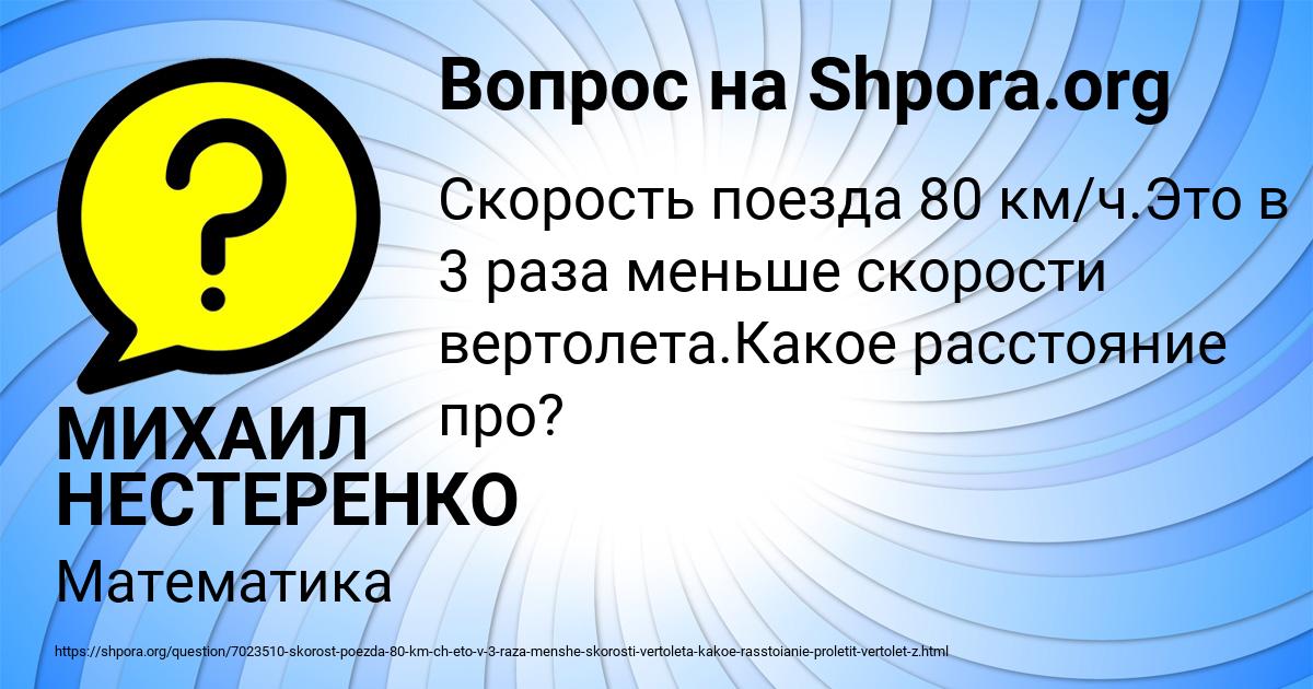 Картинка с текстом вопроса от пользователя МИХАИЛ НЕСТЕРЕНКО