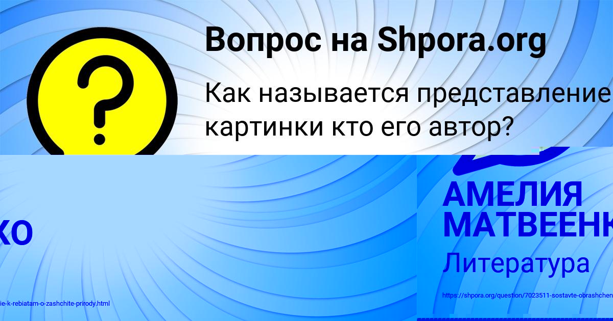 Картинка с текстом вопроса от пользователя АМЕЛИЯ МАТВЕЕНКО