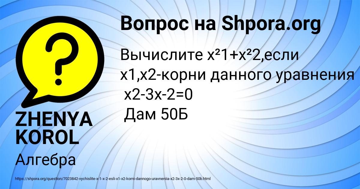 Картинка с текстом вопроса от пользователя ZHENYA KOROL