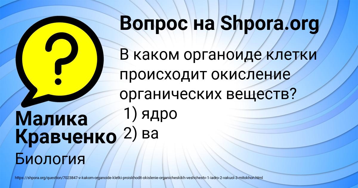 Картинка с текстом вопроса от пользователя Малика Кравченко