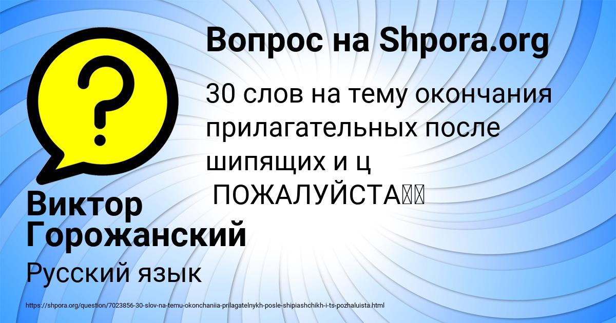 Картинка с текстом вопроса от пользователя Виктор Горожанский