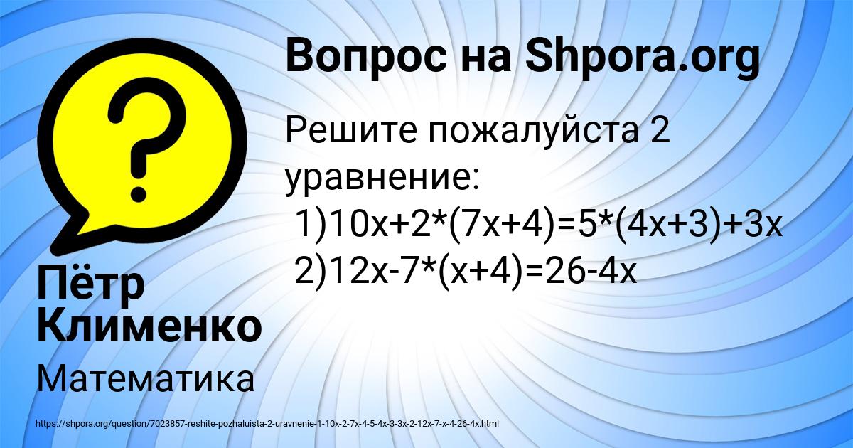 Картинка с текстом вопроса от пользователя Пётр Клименко