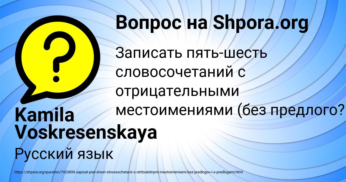 Картинка с текстом вопроса от пользователя Kamila Voskresenskaya
