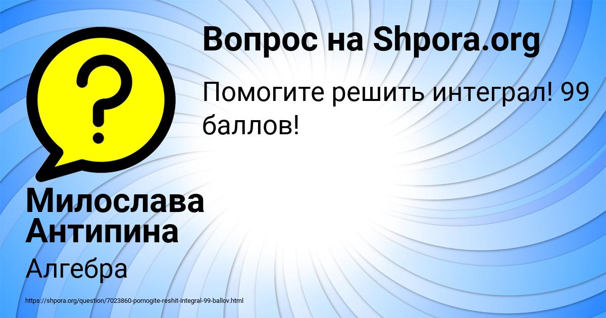 Картинка с текстом вопроса от пользователя Милослава Антипина
